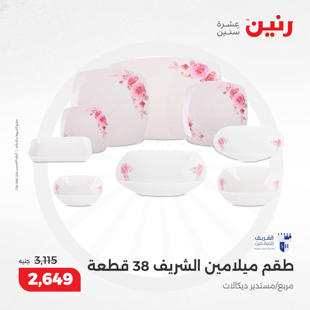 raneen offers from 5dec to 7dec 2024 عروض رنين من 5 ديسمبر حتى 7 ديسمبر 2024 صفحة رقم 124